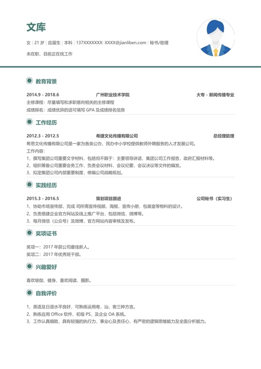 优质单页通用简历 (4)单页简历word模板